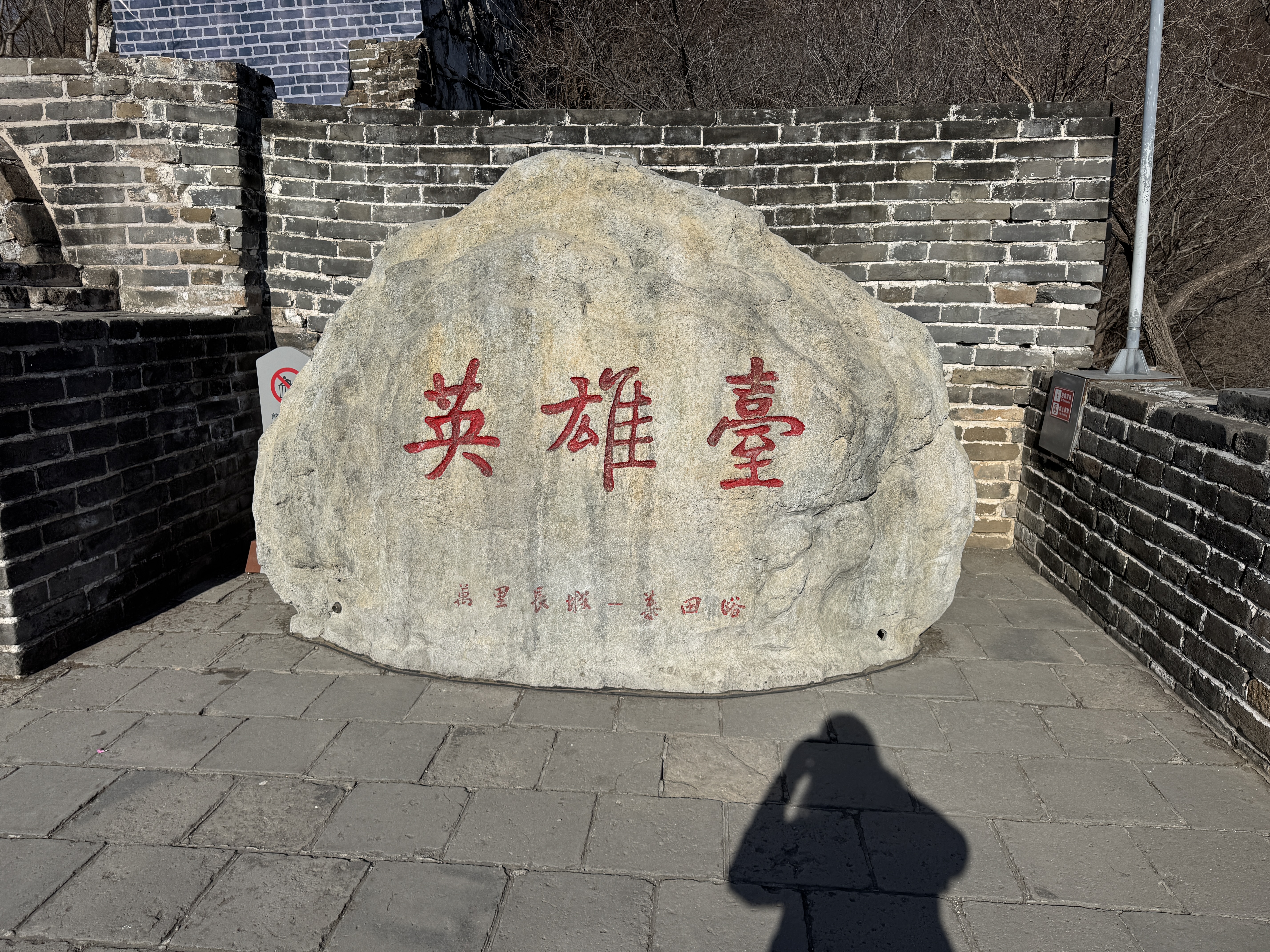 Steen Chinese Muur Mutianyu