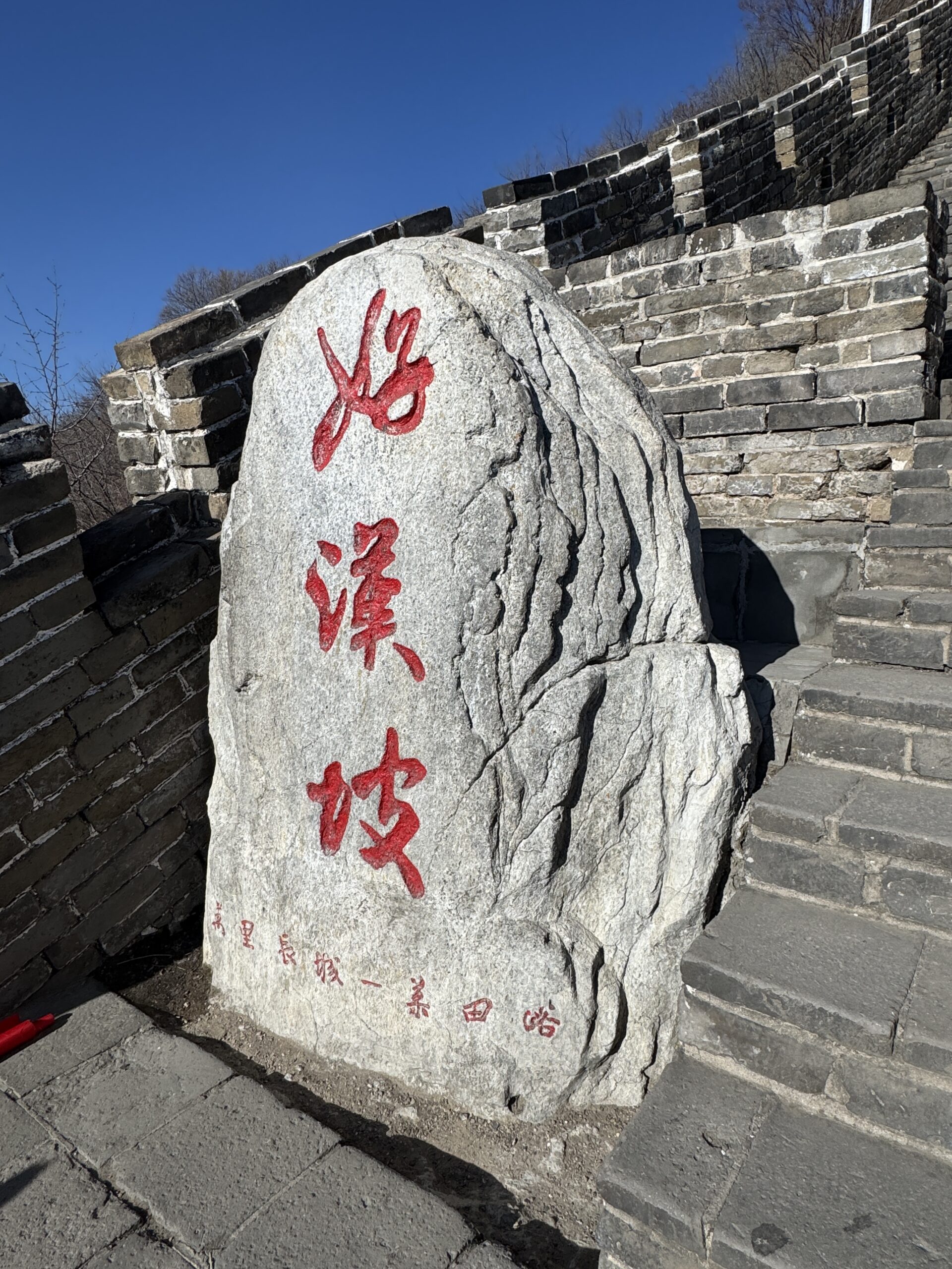 Chinese muur bezoeken